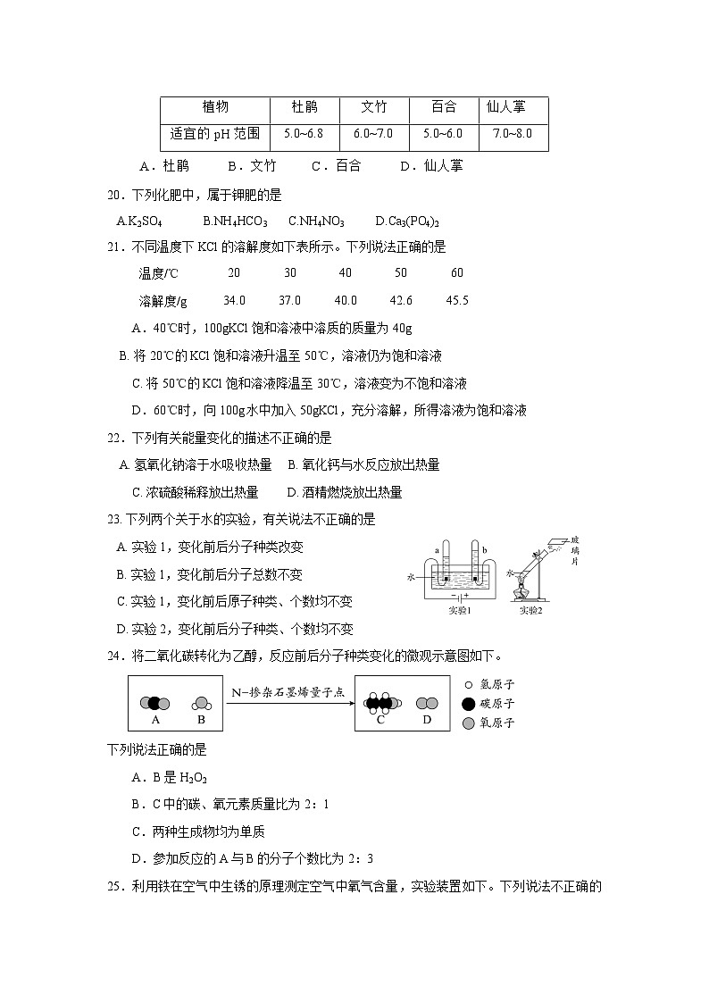 2023年北京市东城区二模化学试卷第3页