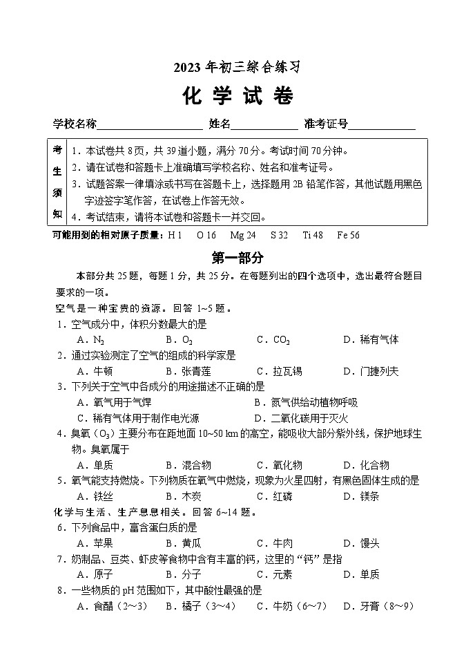 2023初三化学二模-石景山 试卷01