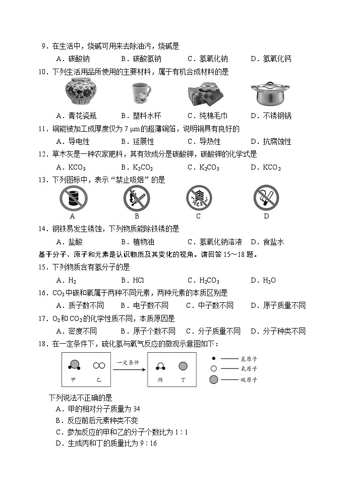 2023初三化学二模-石景山 试卷02