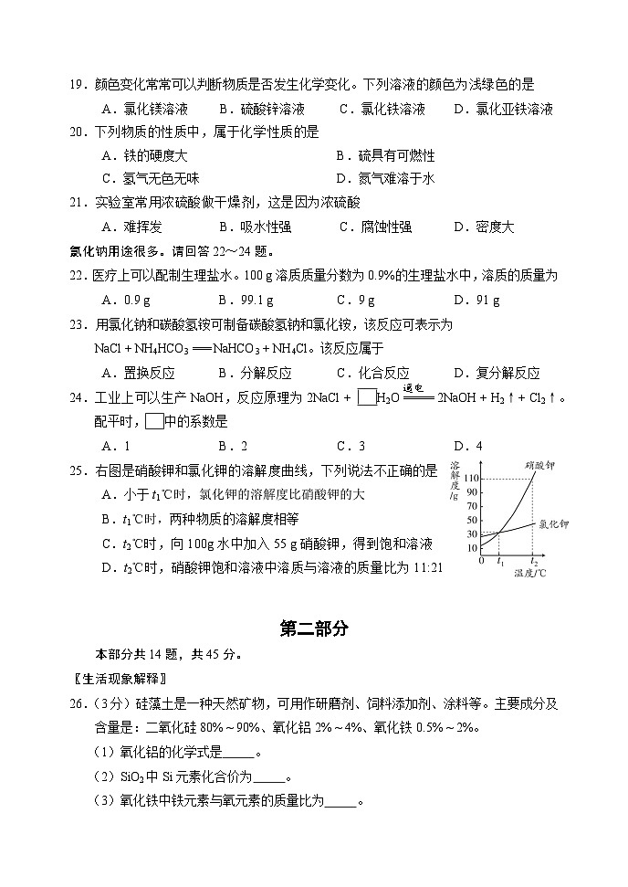 2023初三化学二模-石景山 试卷03
