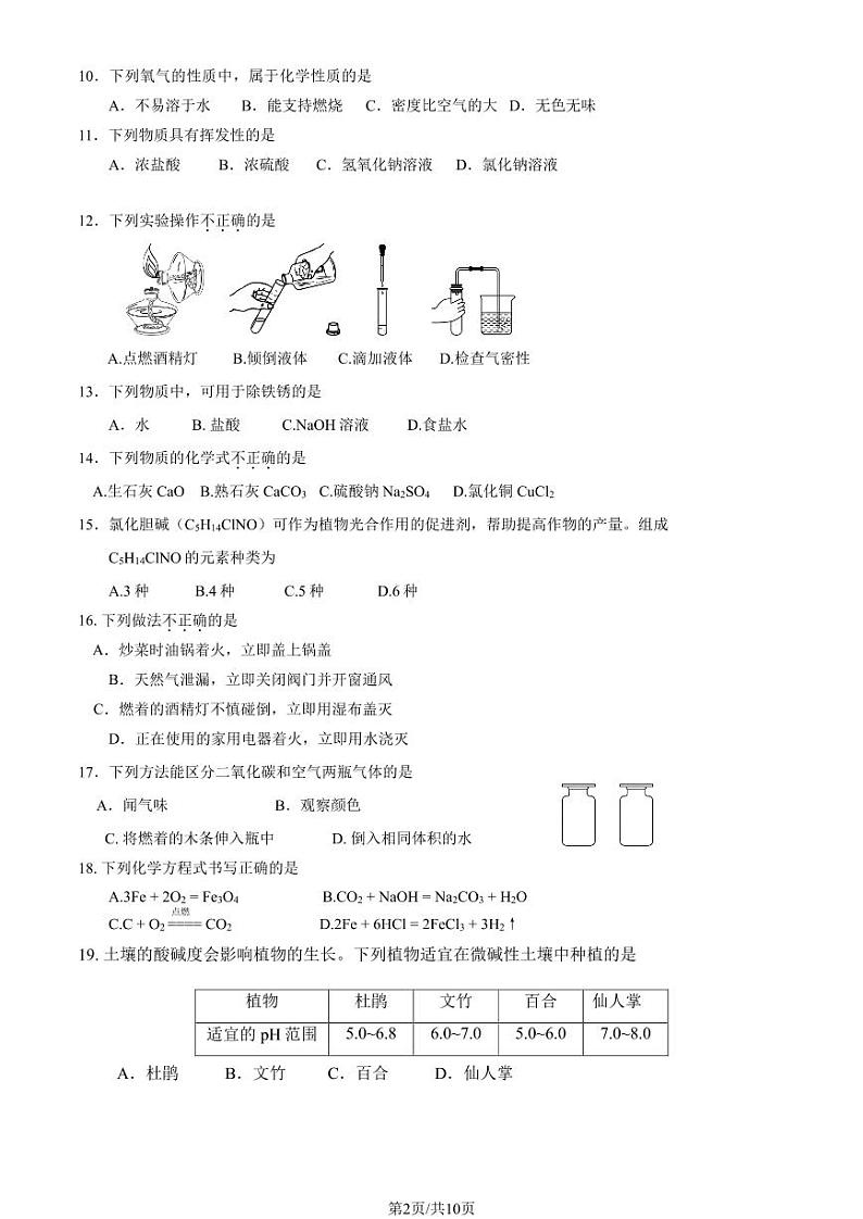 2023年北京东城初三二模化学试题及答案第2页