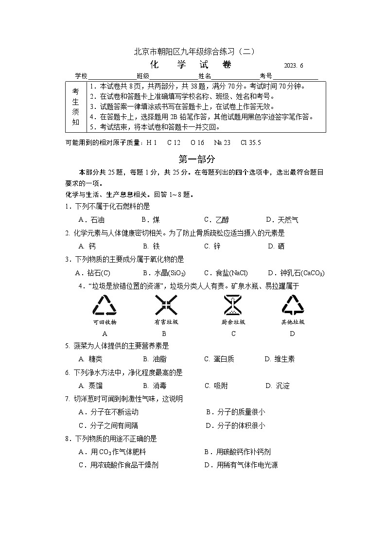 2023 朝阳二模化学试题01