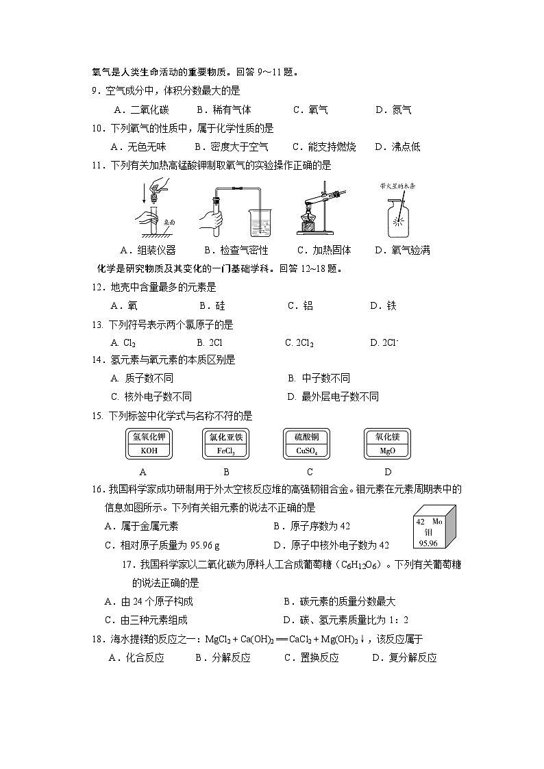 2023 朝阳二模化学试题02