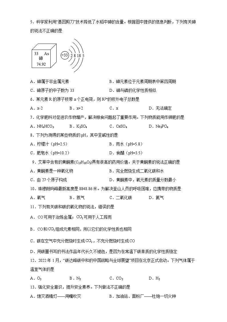 2023年中考模拟考试化学试卷一第2页