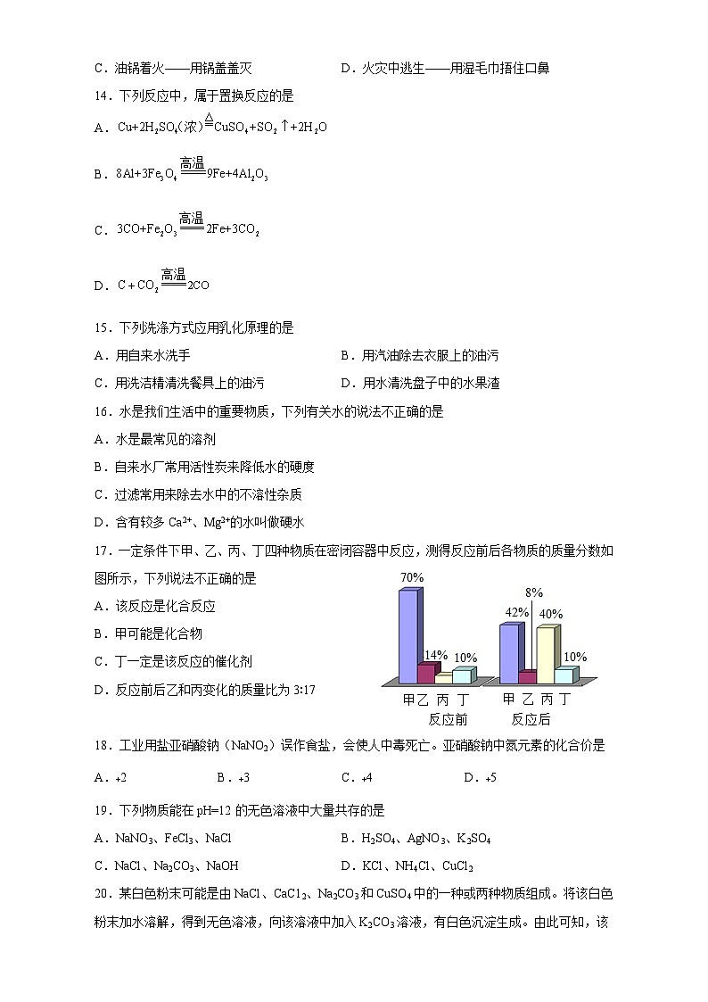 2023年中考模拟考试化学试卷一第3页