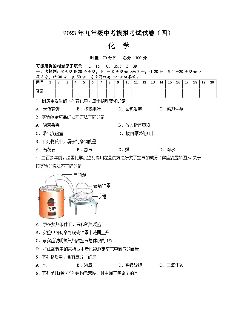 2023年中考模拟考试化学试卷四第1页