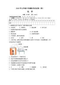 2023年中考模拟考试化学试卷四