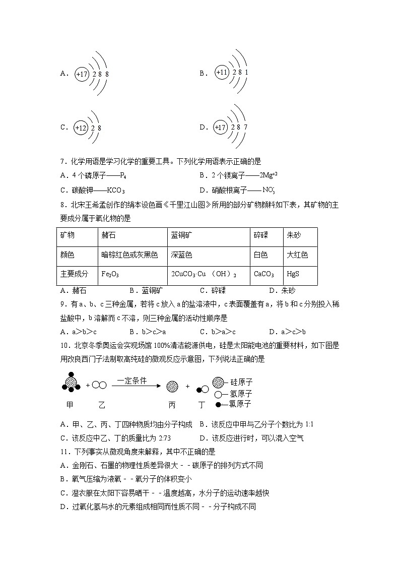 2023年中考模拟考试化学试卷四第2页