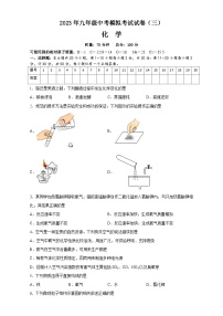 2023年中考模拟考试化学试卷三