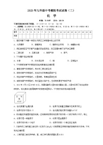 2023年中考模拟考试化学试卷二