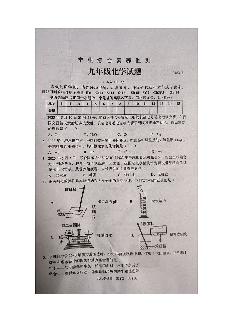 2023年山东省枣庄市薛城区初中学业水平模拟考试（二调）化学试题01