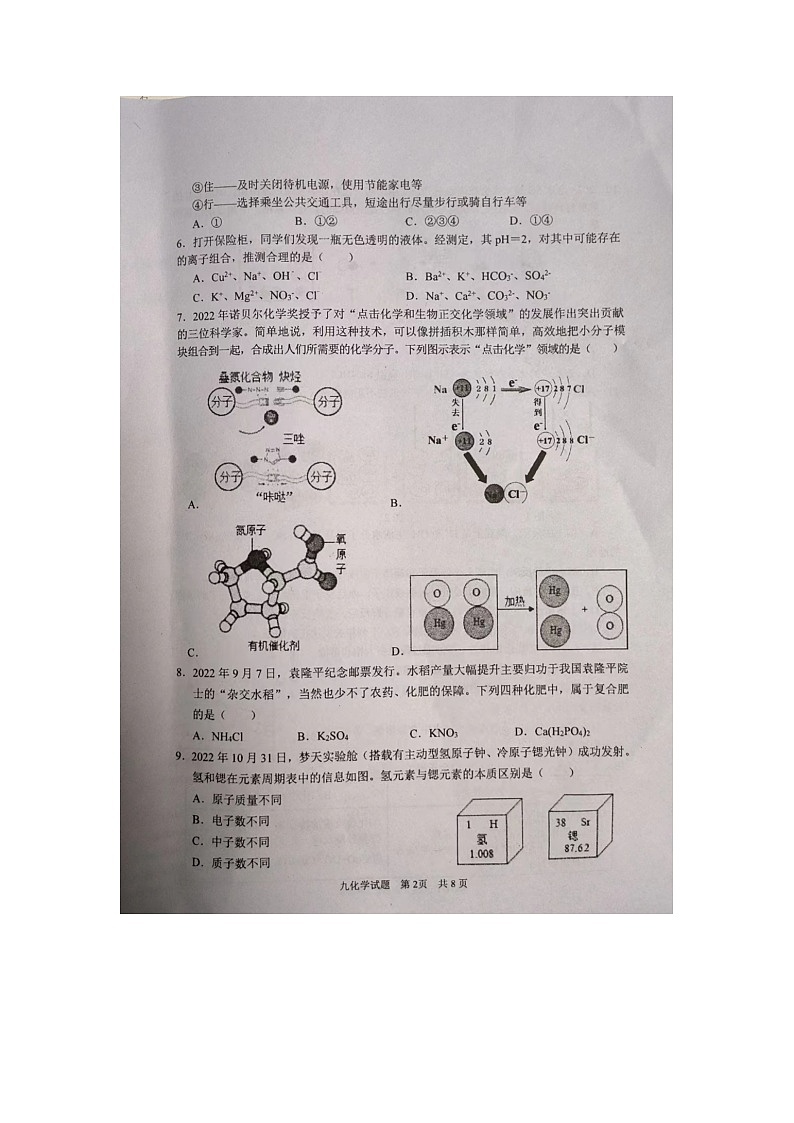 2023年山东省枣庄市薛城区初中学业水平模拟考试（二调）化学试题02