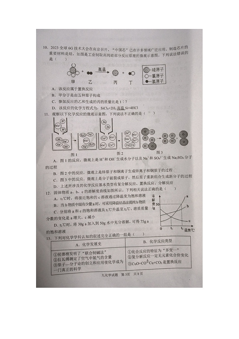 2023年山东省枣庄市薛城区初中学业水平模拟考试（二调）化学试题03