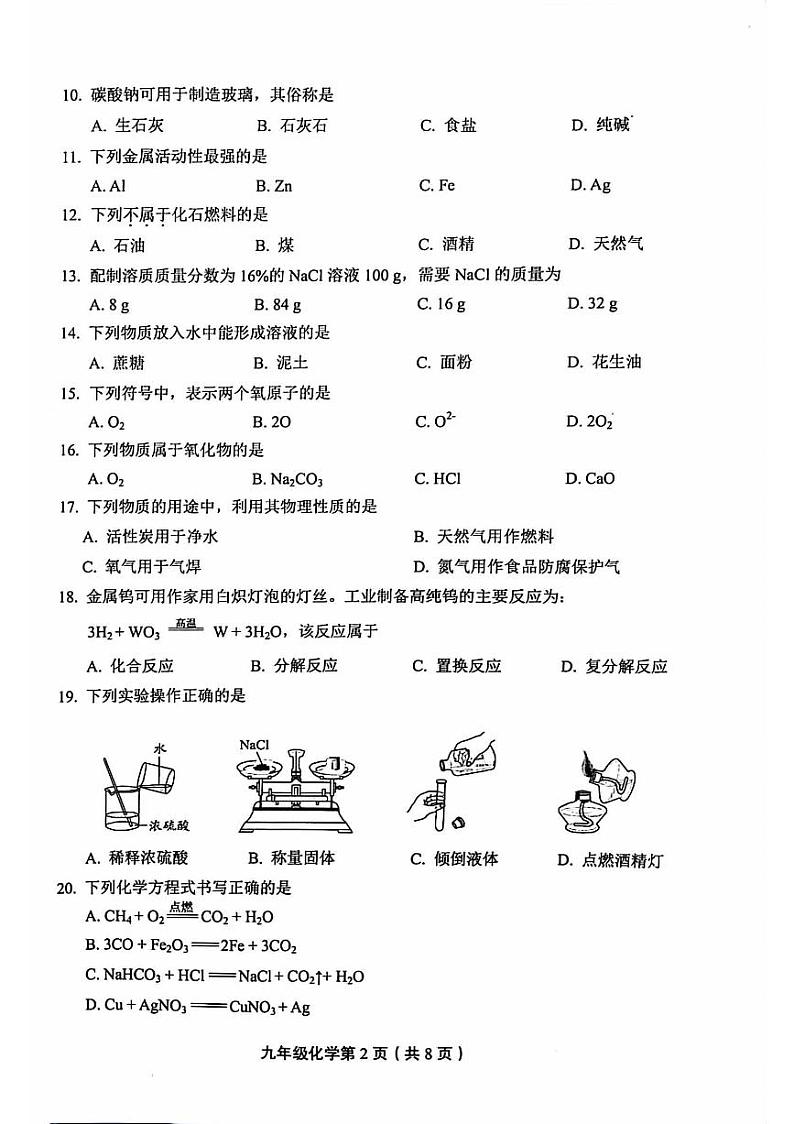2023年北京市丰台区中考二模化学试卷02