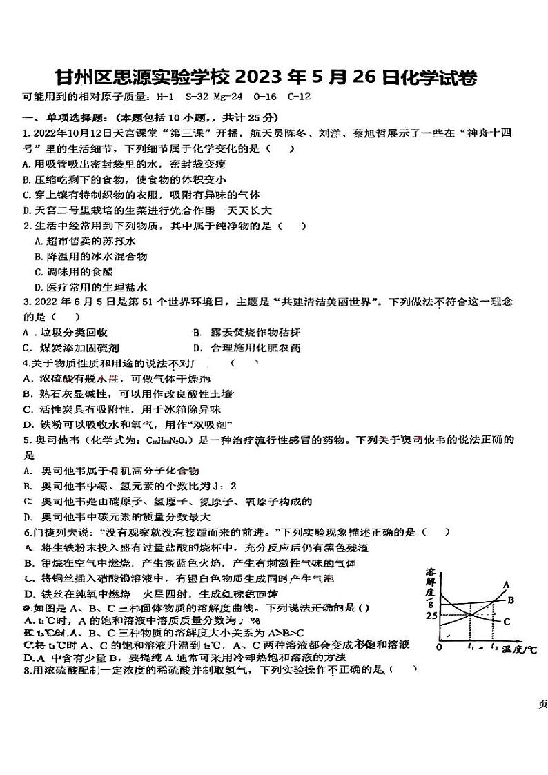 2023年甘肃省张掖市甘州区思源实验学校5月中考模拟化学试卷01