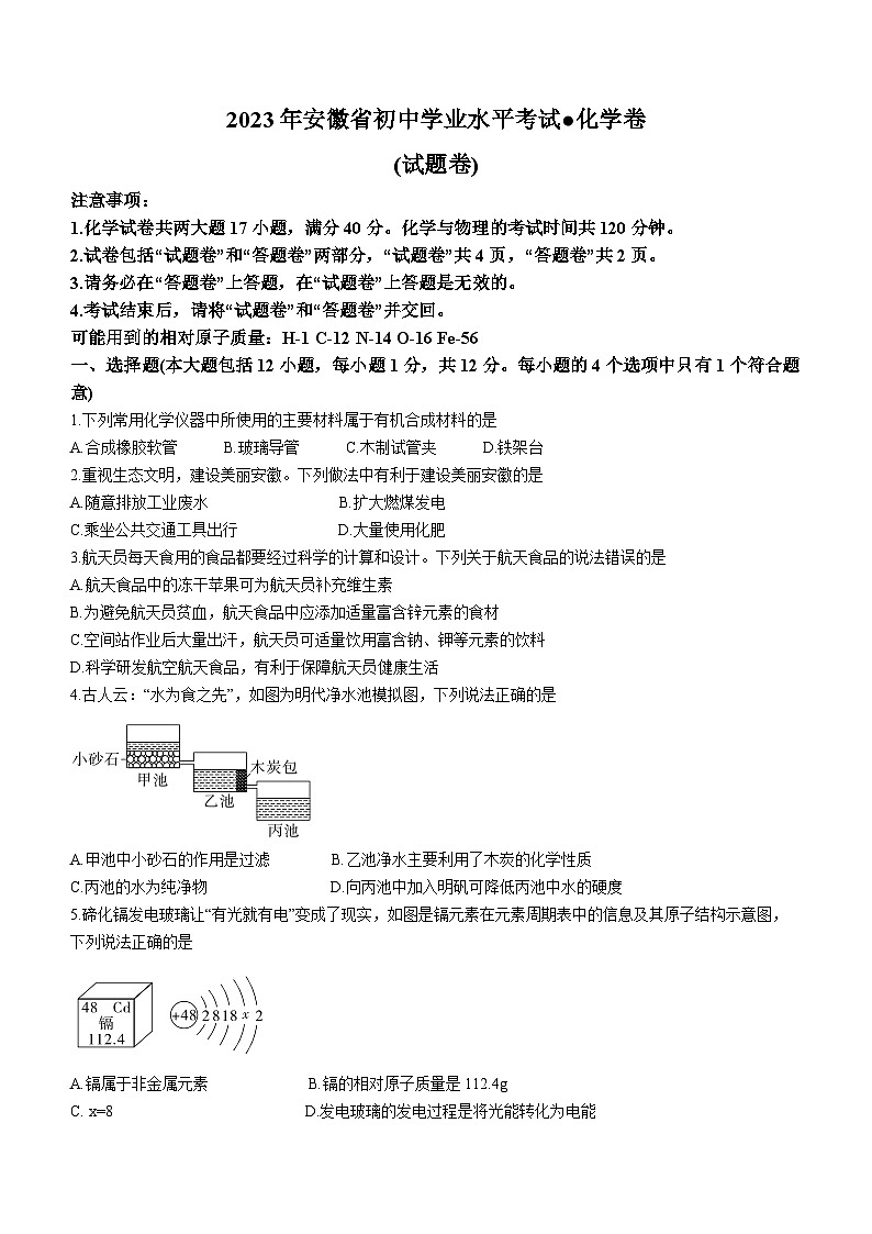 2023年6月安徽省芜湖市部分学校中考模拟化学试题（含答案）01