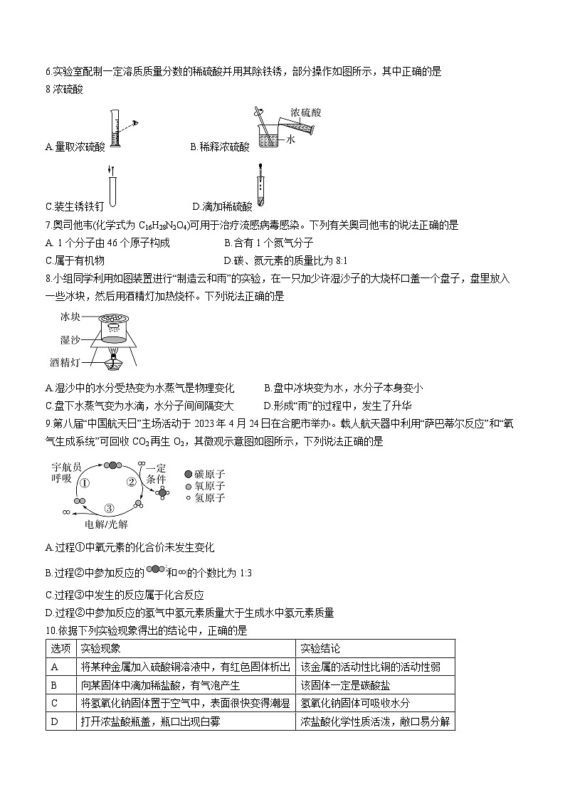 2023年6月安徽省芜湖市部分学校中考模拟化学试题（含答案）02