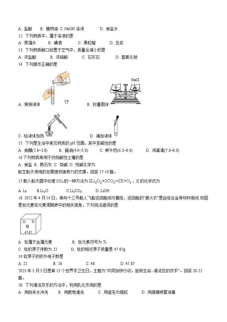 2023年北京市平谷区中考二模化学试题（含答案）02