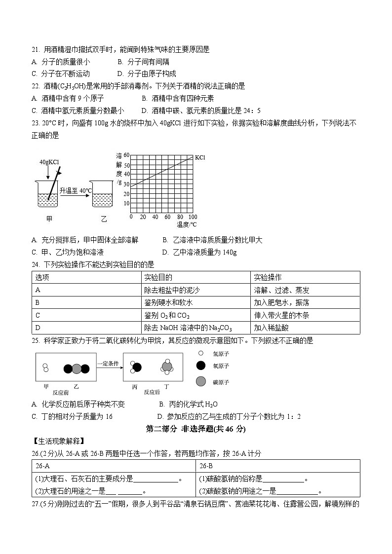 2023年北京市平谷区中考二模化学试题（含答案）03