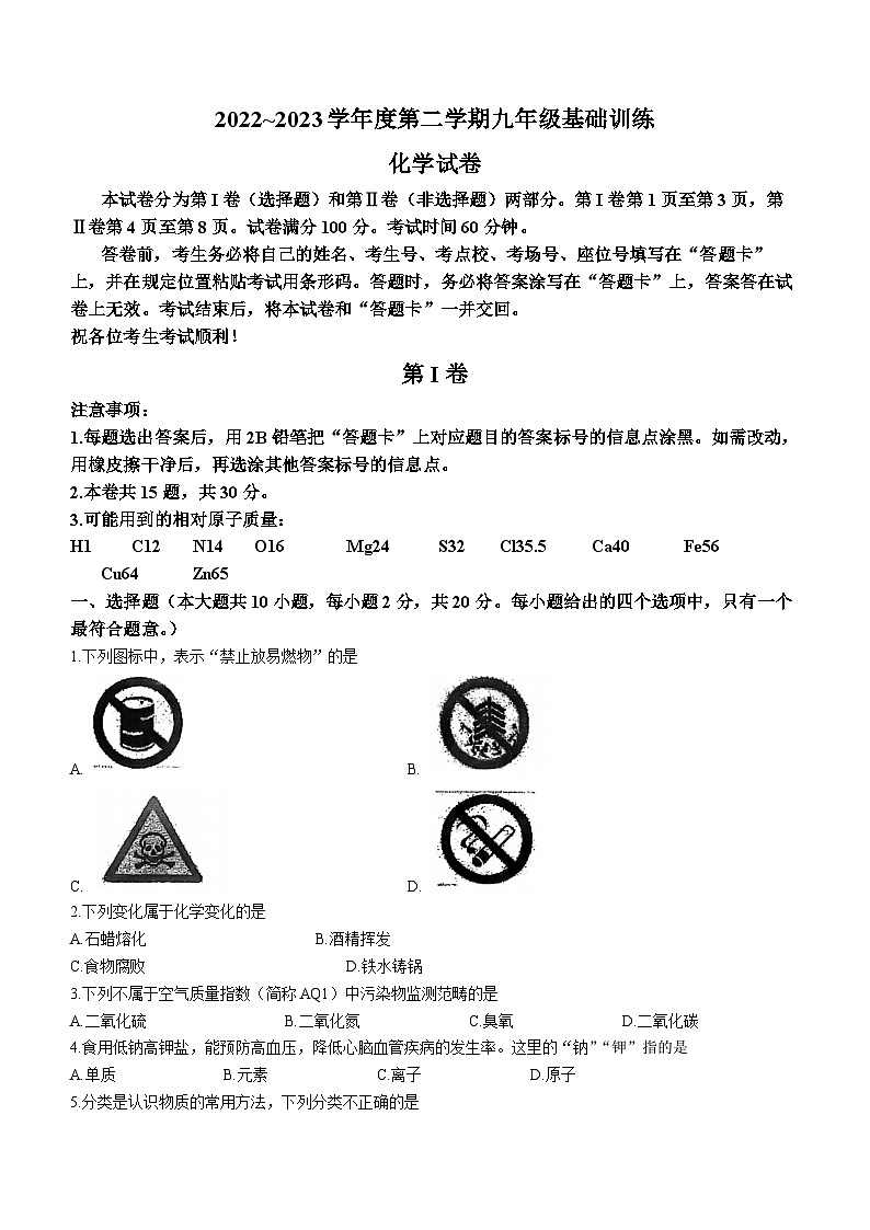 2023年天津市南开区中考三模化学试题（含答案）01