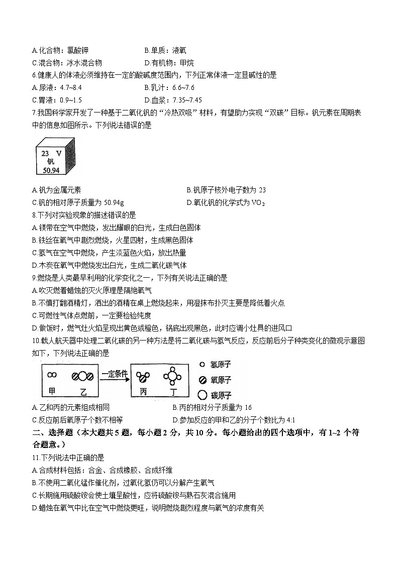 2023年天津市南开区中考三模化学试题（含答案）02