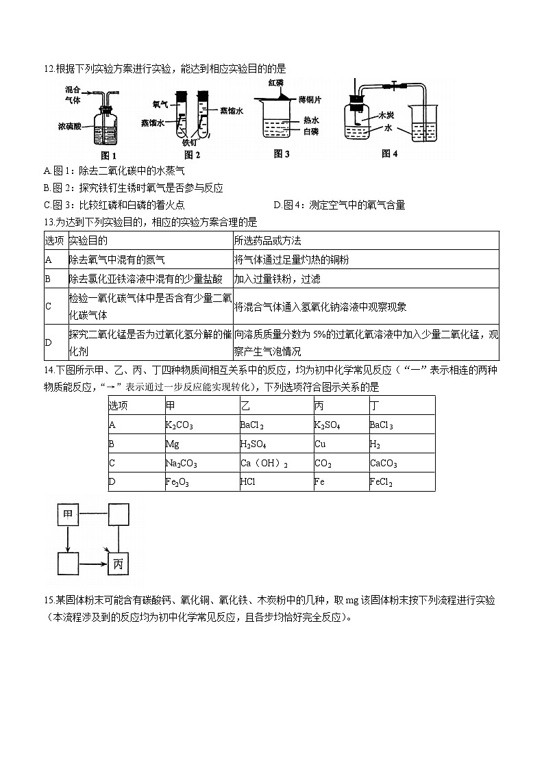 2023年天津市南开区中考三模化学试题（含答案）03