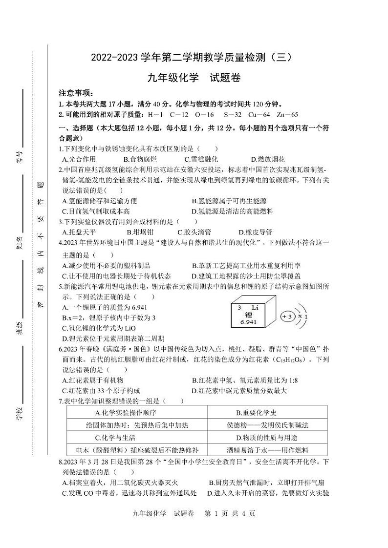 2023届安徽合肥市包河区九年级中考三模化学试卷+答案01