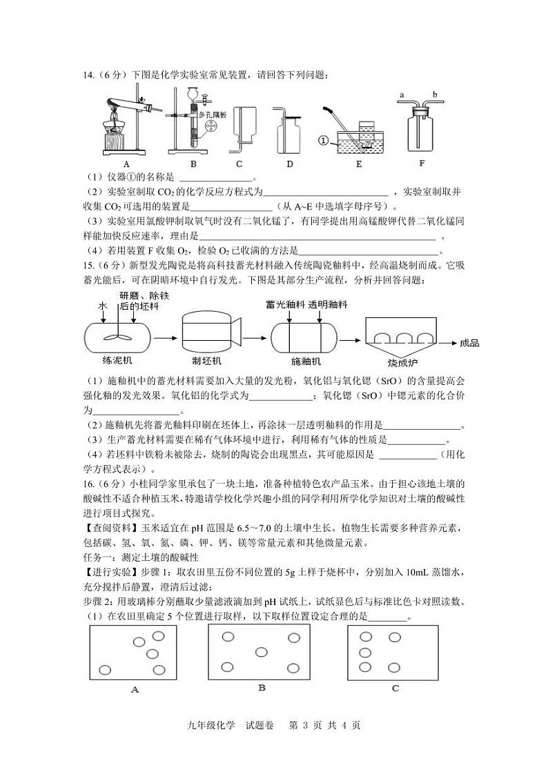 2023届安徽合肥市包河区九年级中考三模化学试卷+答案03