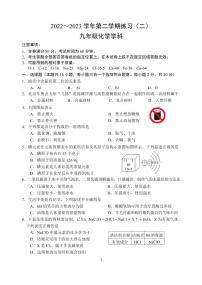 2023届江苏省南京市建邺区九年级中考二模化学试卷+答案