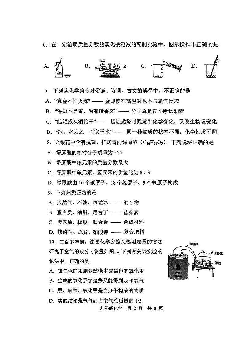 2023届江苏省南京市秦淮区九年级中考二模化学试卷+答案第2页
