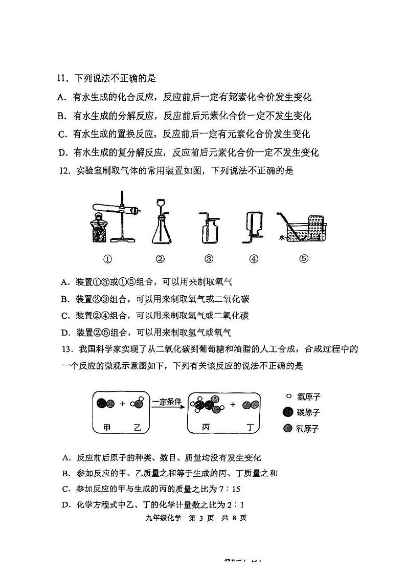 2023届江苏省南京市秦淮区九年级中考二模化学试卷+答案第3页