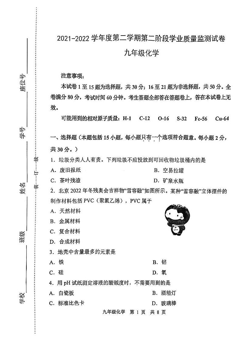 2022届江苏南京市秦淮区九年级中考二模化学试卷+答案01