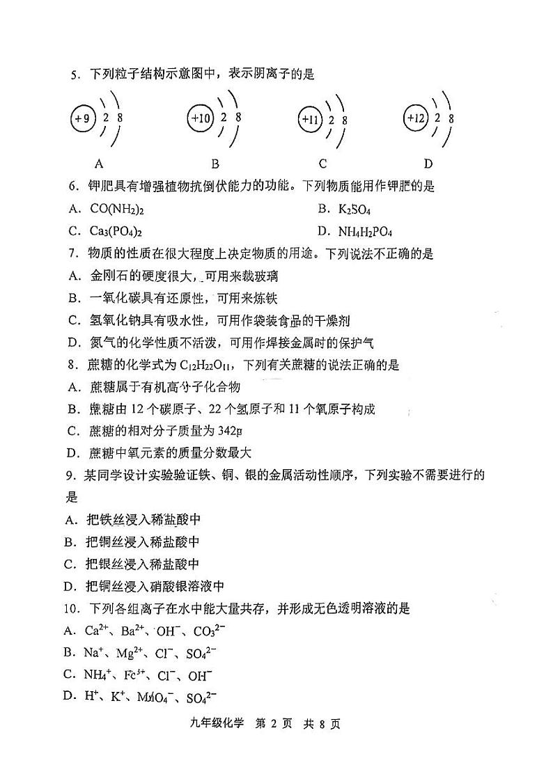 2022届江苏南京市秦淮区九年级中考二模化学试卷+答案02