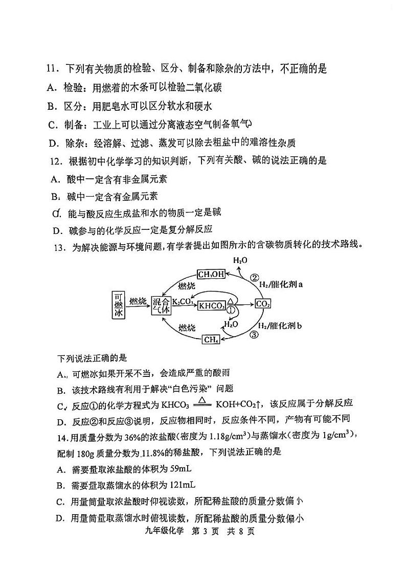 2022届江苏南京市秦淮区九年级中考二模化学试卷+答案03