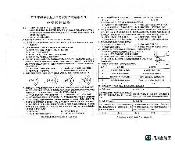 广东省揭阳市榕城区初中学业水平考试第二次模拟考试化学科试题+答题卡+答案01