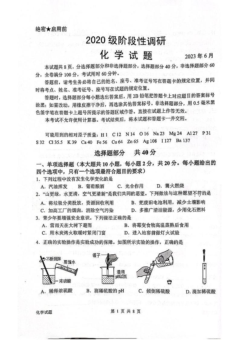 2023年济南市市中区初三化学三模 试卷01