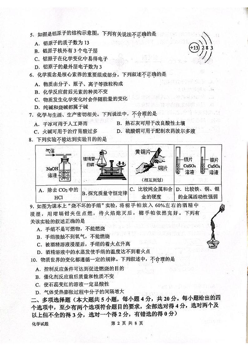 2023年济南市市中区初三化学三模 试卷02