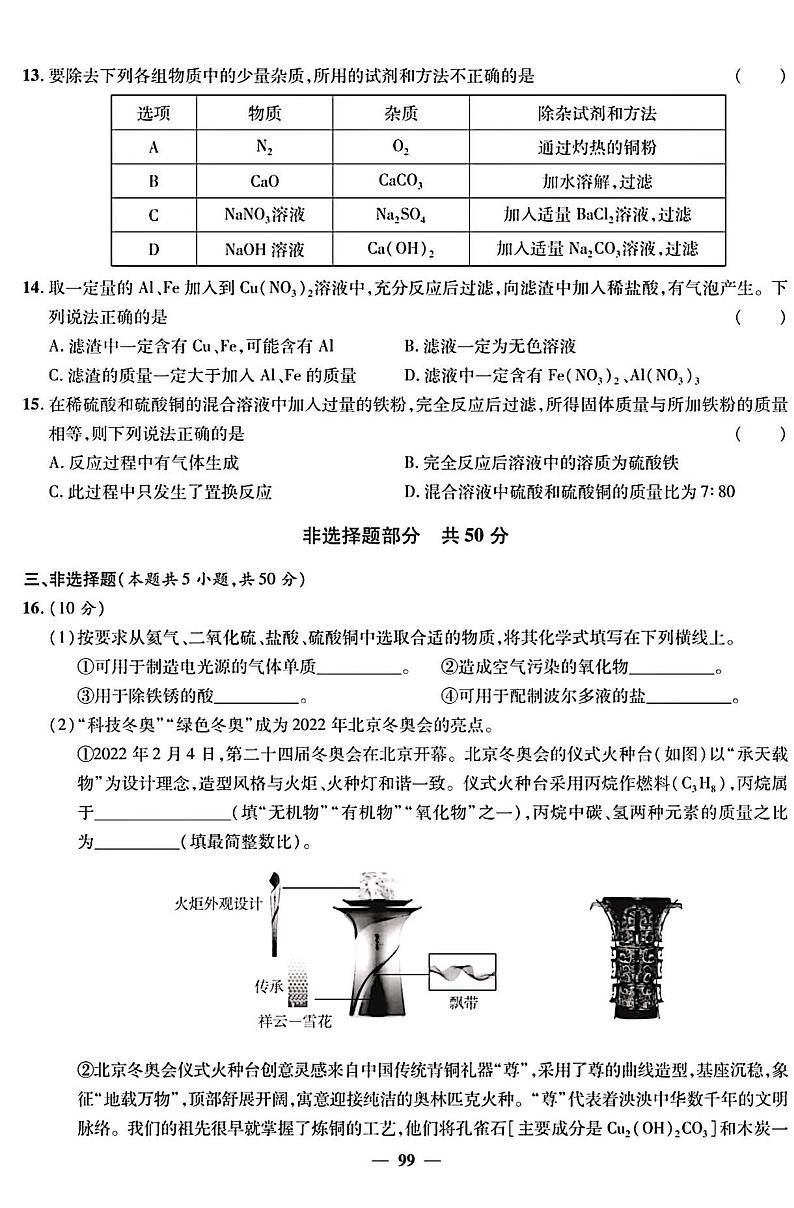 2023年济南市中考化学学业水平考试预测模拟测试1第3页