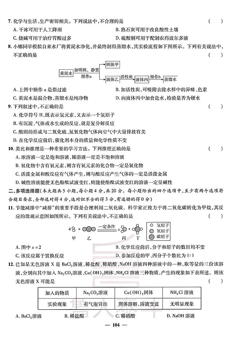 2023年济南市中考化学学业水平考试预测模拟测试2第2页