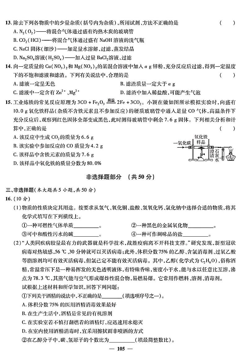 2023年济南市中考化学学业水平考试预测模拟测试2第3页