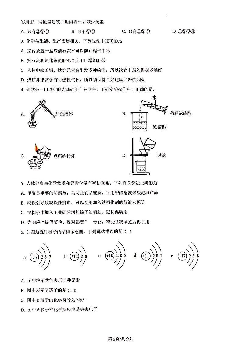2023年济南市中考化学模拟（一）第2页