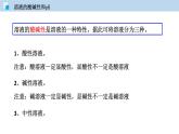 3.3 溶液的酸碱性（讲）-九年级化学沪教版第一学期（试用本）同步精品课堂（上海专用） 课件