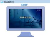 3.3 溶液的酸碱性（讲）-九年级化学沪教版第一学期（试用本）同步精品课堂（上海专用） 课件