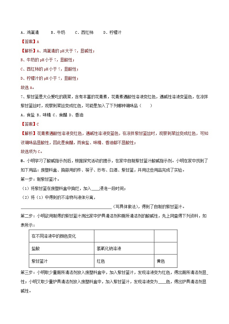 3.3 溶液的酸碱性（练）-九年级化学沪教版第一学期（试用本）同步精品课堂（上海专用）02
