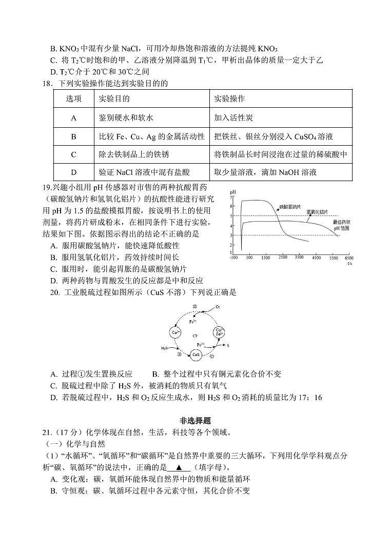 2023届江苏扬州市邗江区九年级中考二模化学试卷+答案03