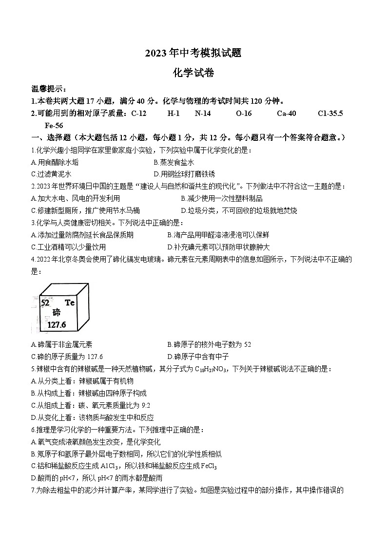 2023年安徽省合肥市瑶海区部分学校中考三模化学试题（含答案）01