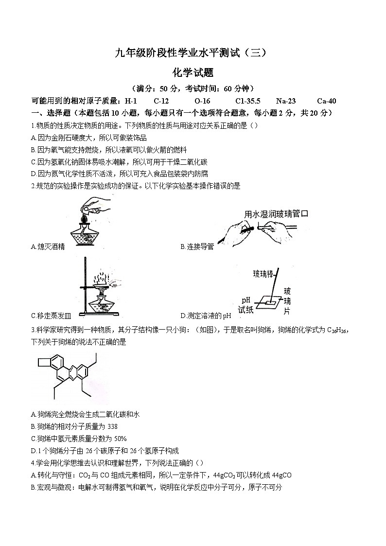 2023年山东省菏泽市牡丹区中考三模化学试题（含答案）第1页