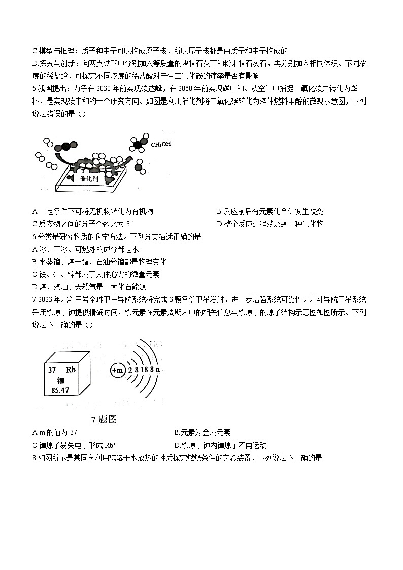2023年山东省菏泽市牡丹区中考三模化学试题（含答案）第2页