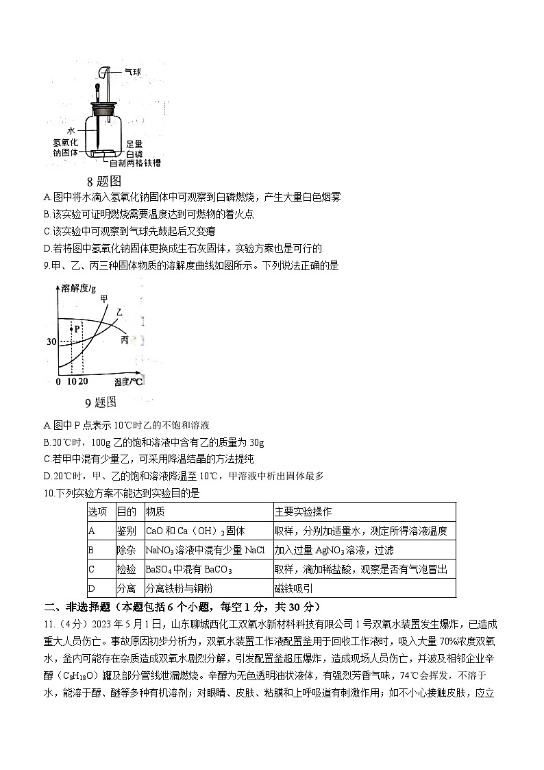 2023年山东省菏泽市牡丹区中考三模化学试题（含答案）第3页