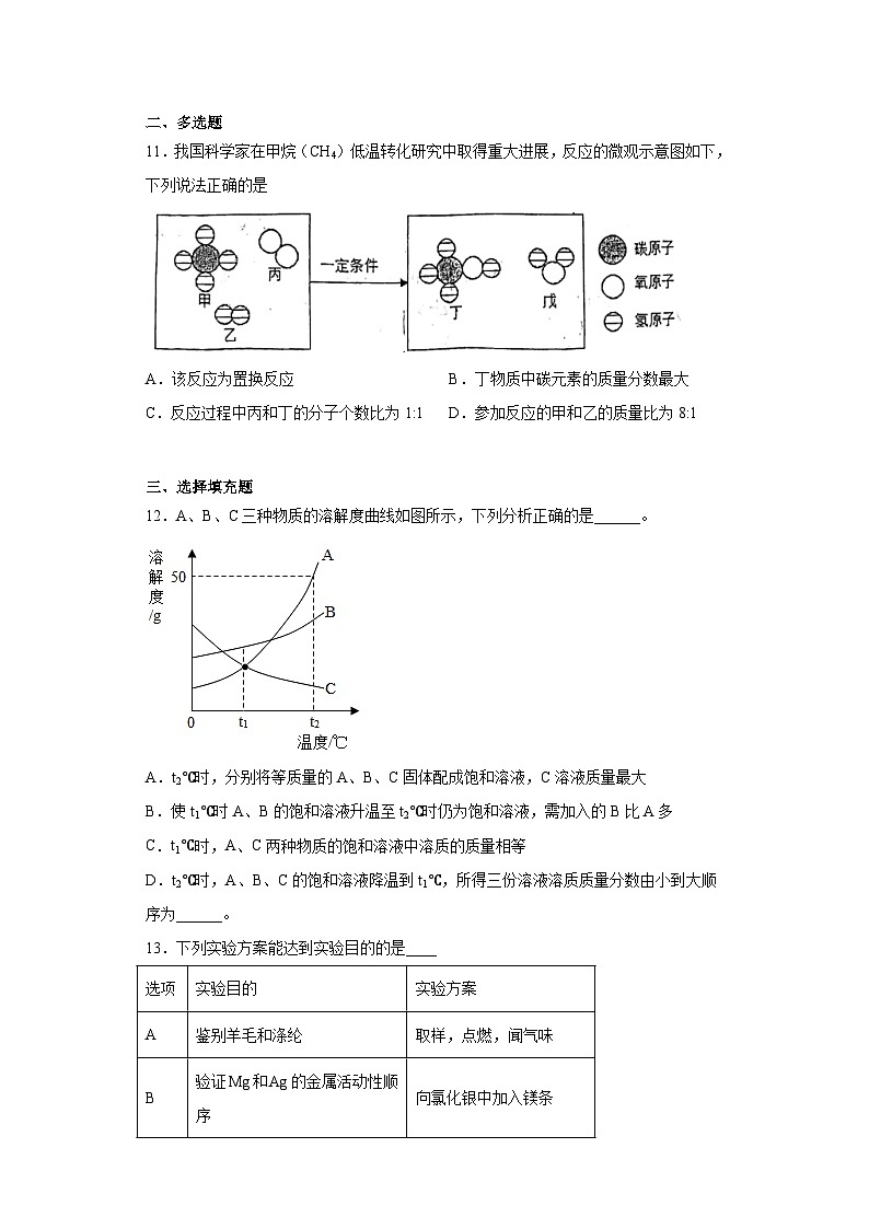 2023年江西省上饶市第四中学中考二模化学试题（含答案）03